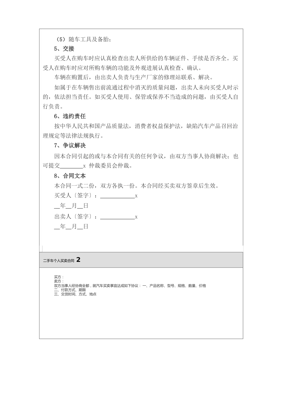 二手车个人买卖合同14篇_第2页