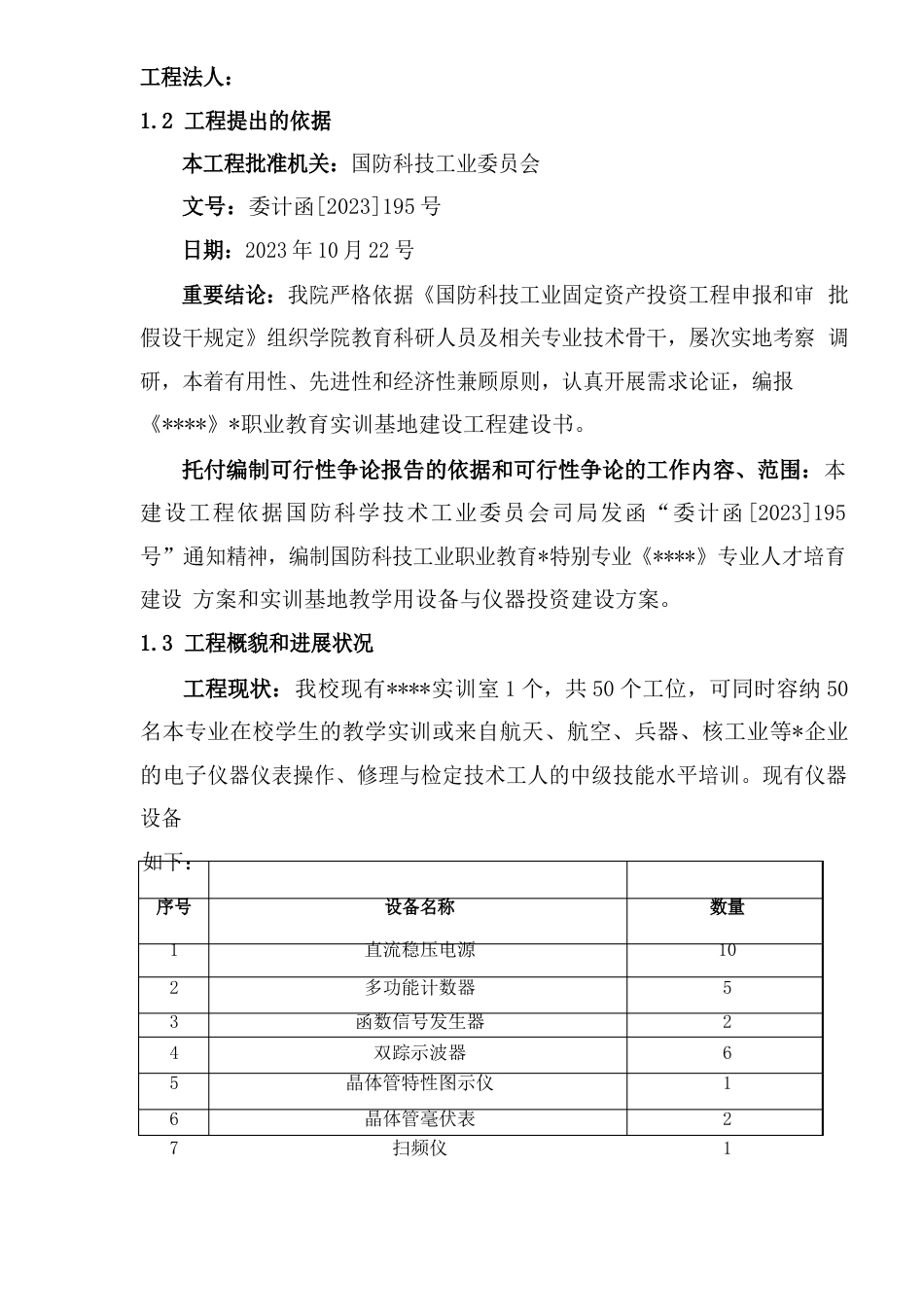 专业可行性研究调研报告_第3页