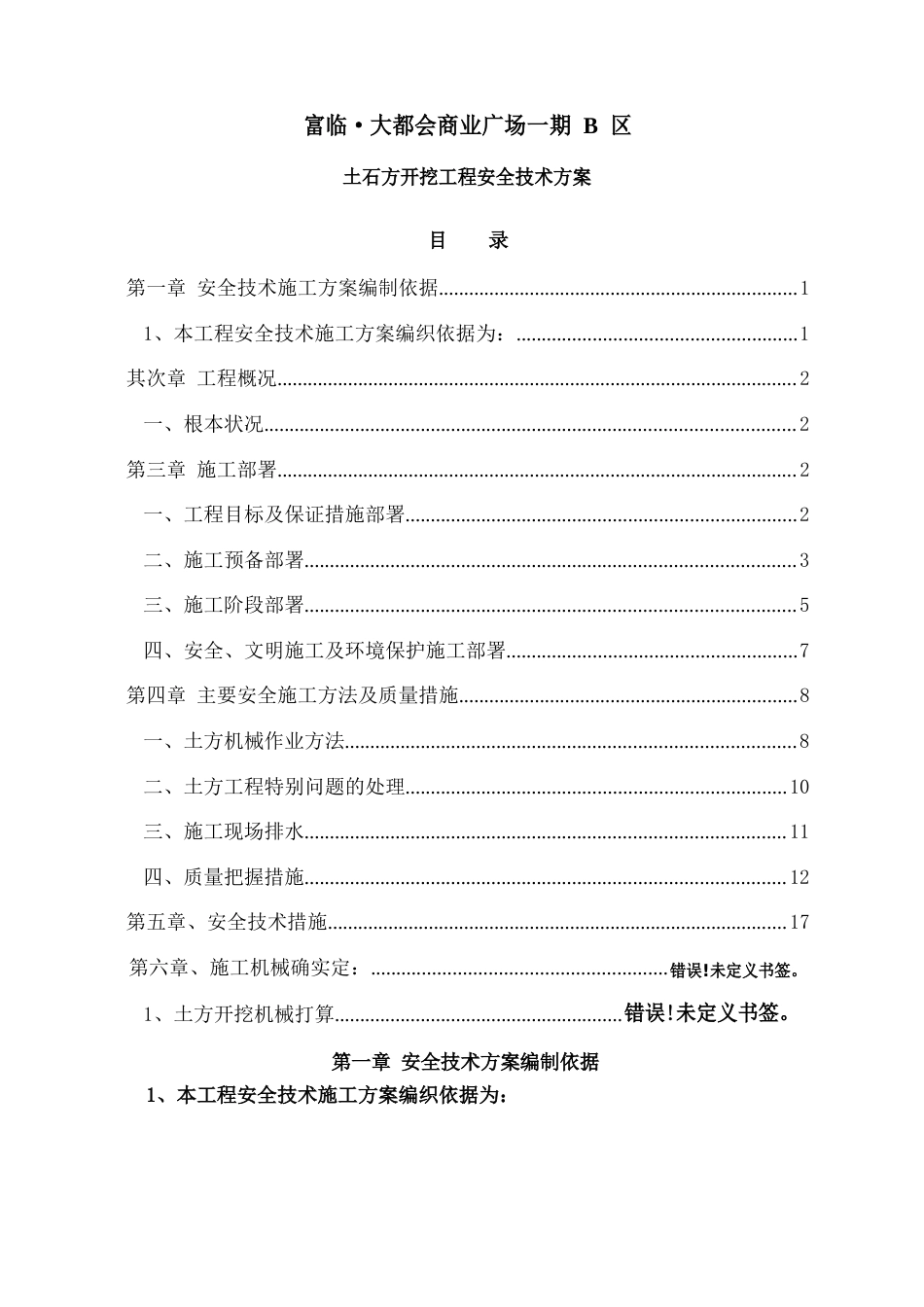 土石方开挖安全技术方案_第1页