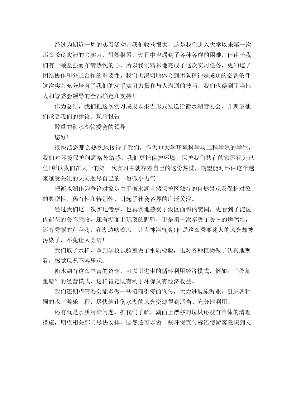 环境实习报告4篇_第3页