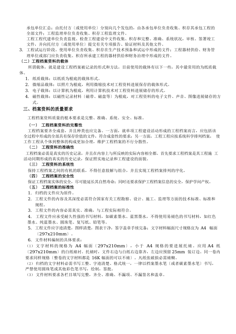 档案资料的收集与质量要求_第3页