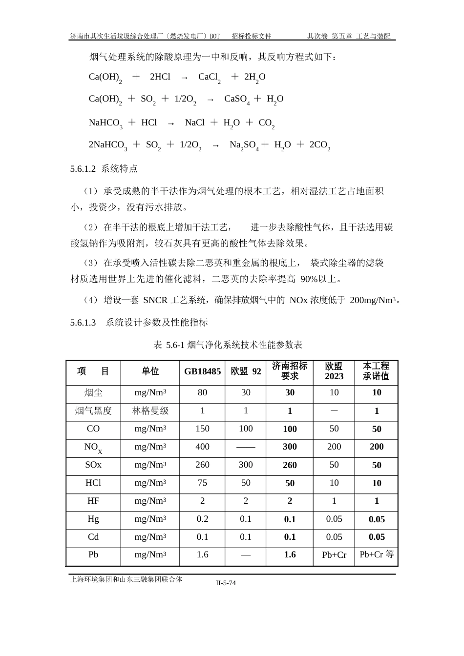 烟气净化系统0819详解_第2页