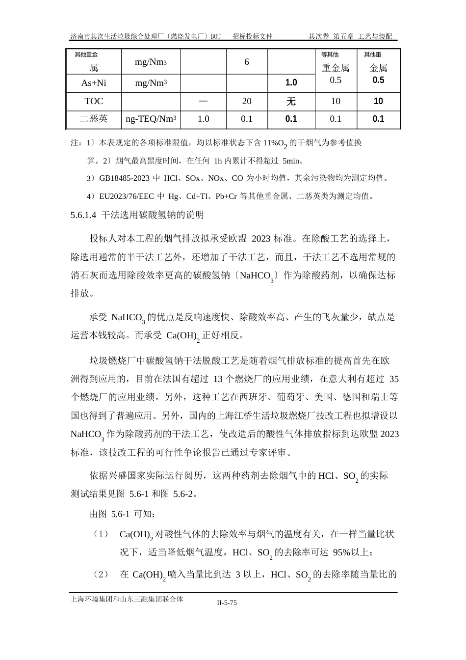 烟气净化系统0819详解_第3页