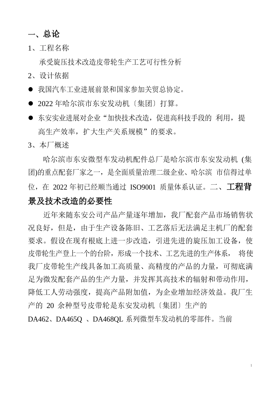 采用旋压技术改造皮带轮生产工艺_第2页