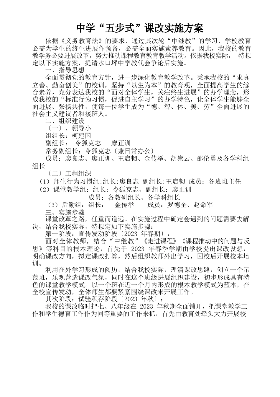 “五步式课堂教学法”实施方案_第1页