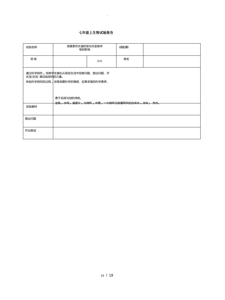 初中生物实验报告单(七年级苏科版)_第2页