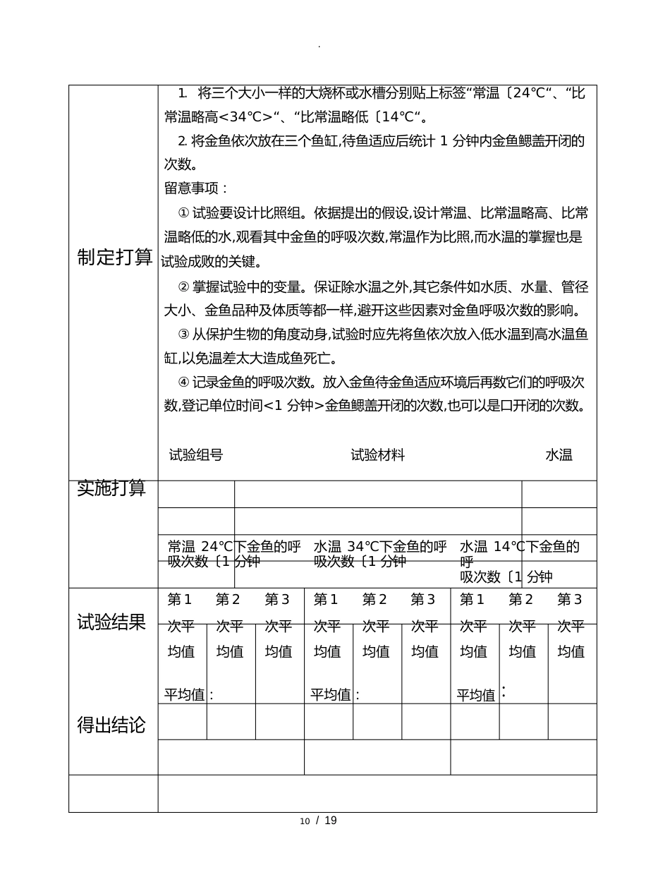 初中生物实验报告单(七年级苏科版)_第3页