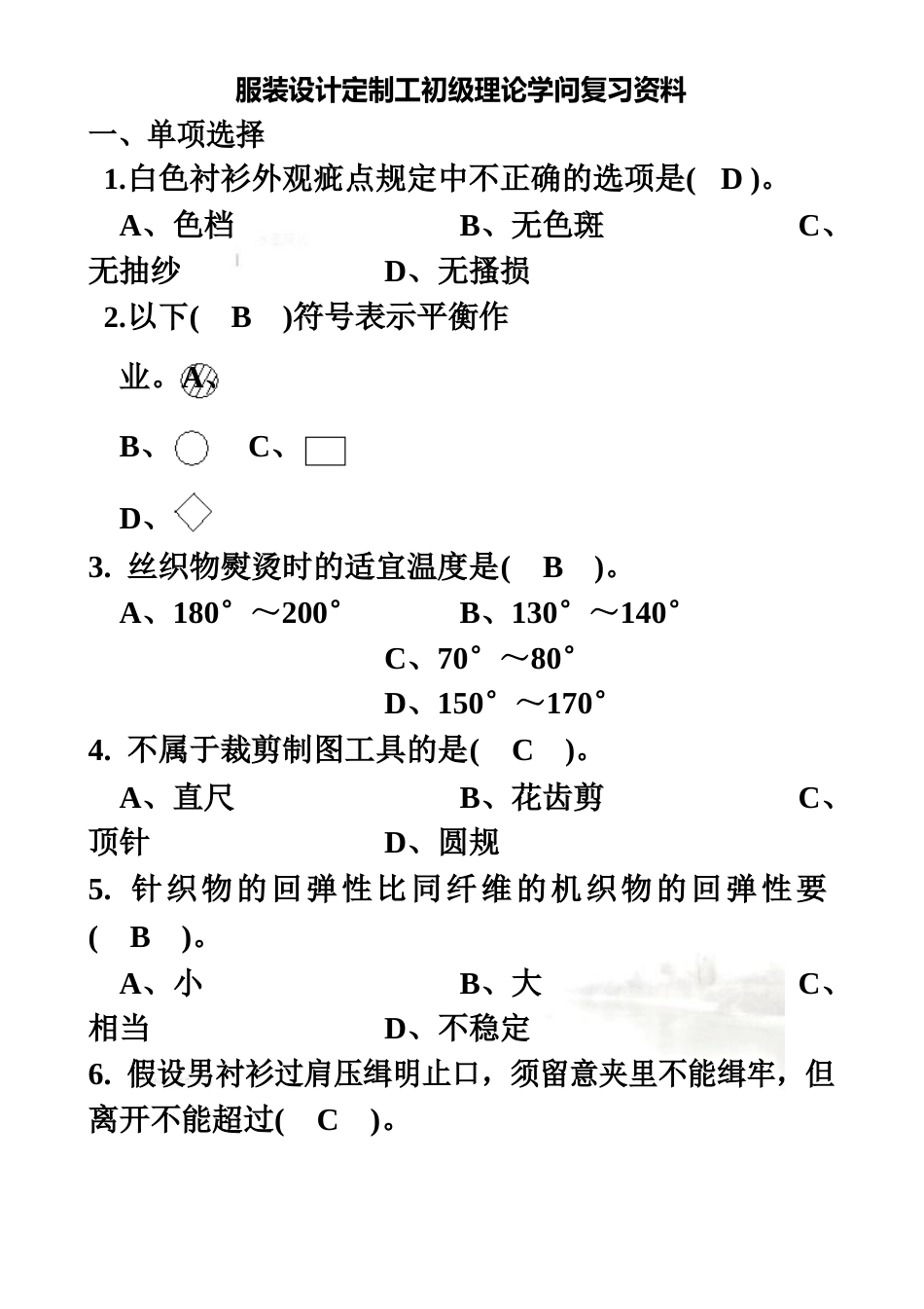 服装考证试卷_第2页