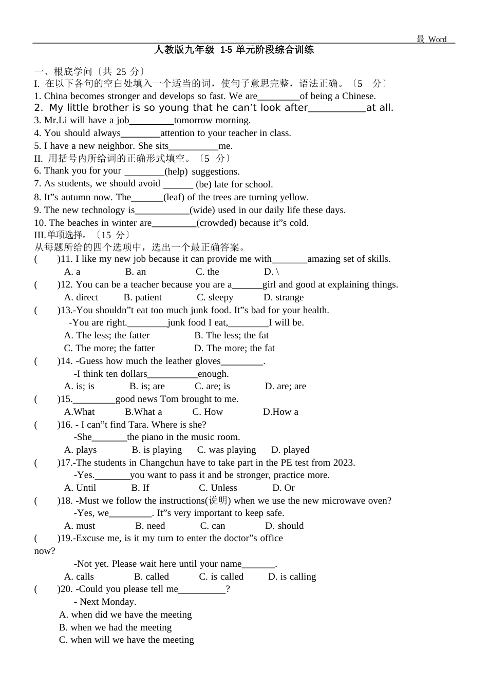 人教版2022年学年九年级英语15单元阶段综合测试题_第1页
