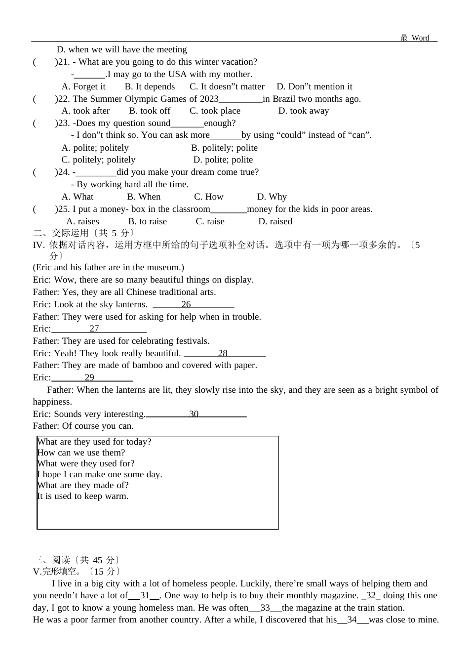 人教版2022年学年九年级英语15单元阶段综合测试题_第2页