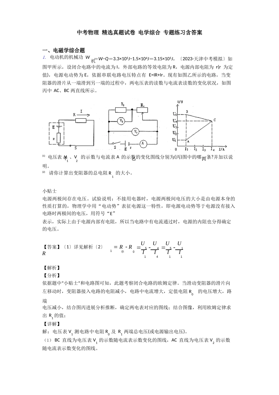 中考物理真题试卷电学综合专题练习含答案_第1页