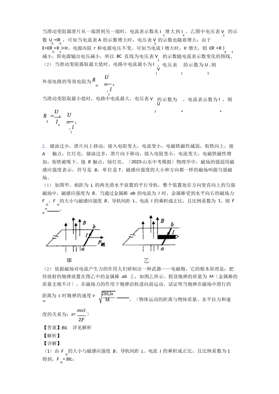 中考物理真题试卷电学综合专题练习含答案_第2页