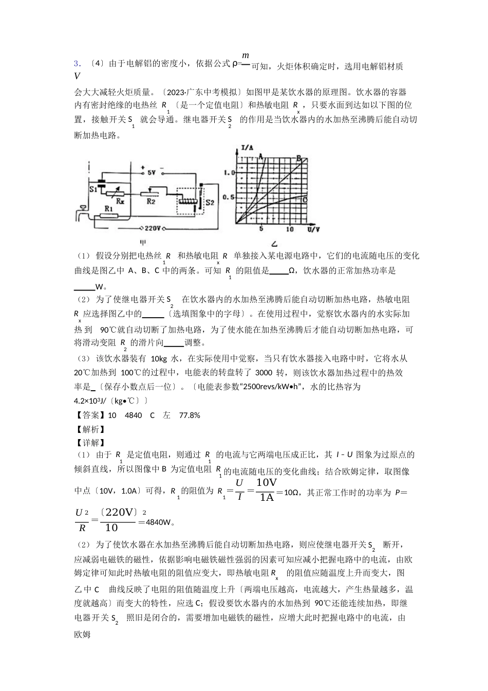 中考物理真题试卷电学综合专题练习含答案_第3页