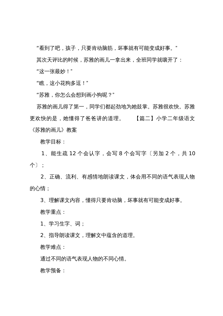小学二年级语文《苏雅的画儿》原文教案及教学反思_第2页