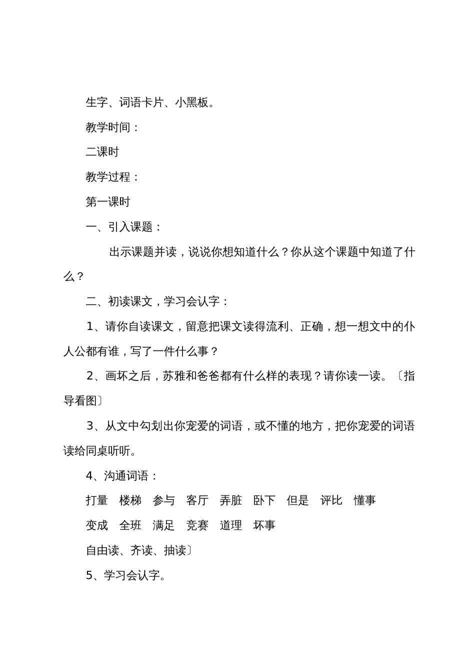 小学二年级语文《苏雅的画儿》原文教案及教学反思_第3页
