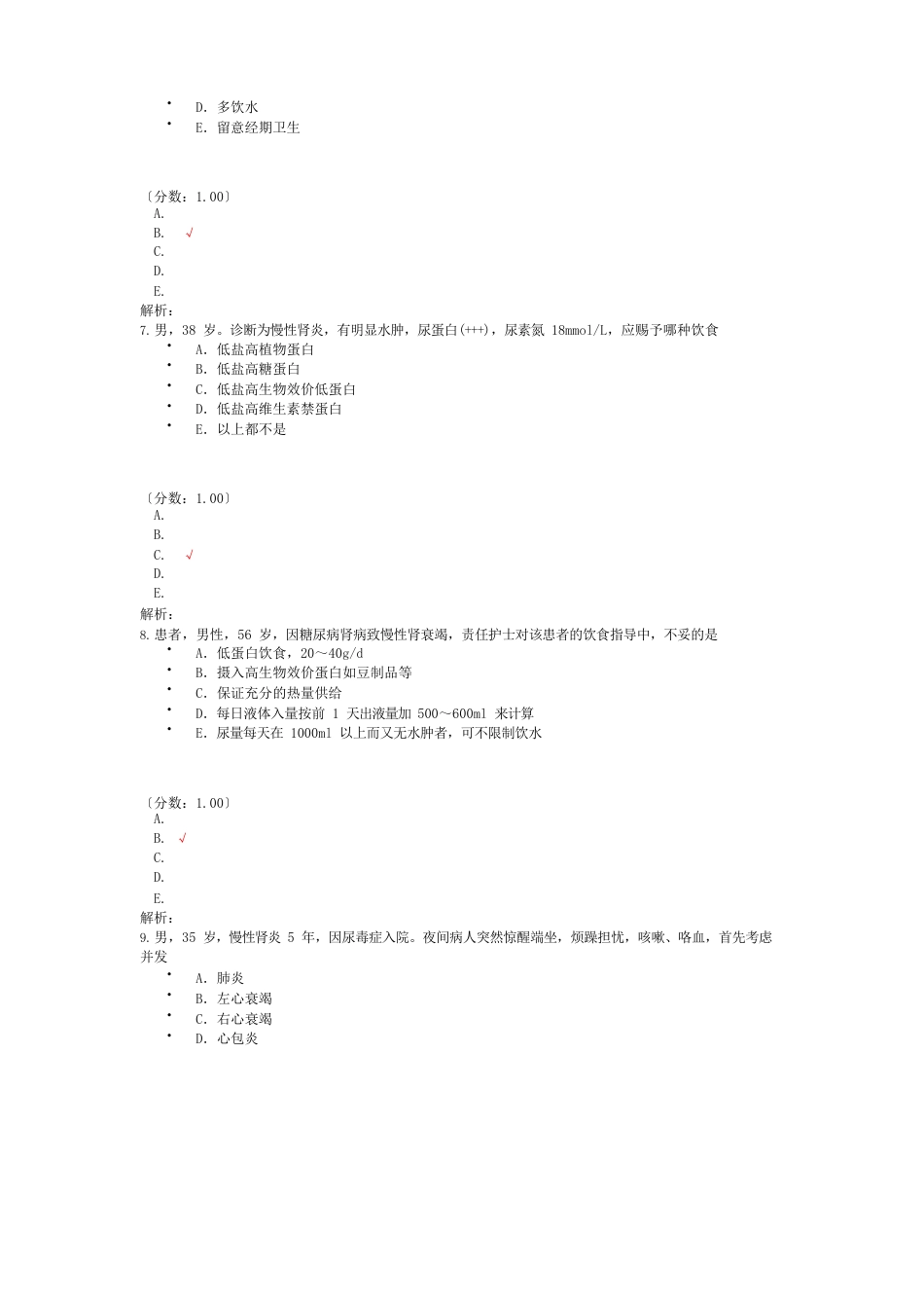 泌尿系统疾病病人的护理试题及答案_第3页