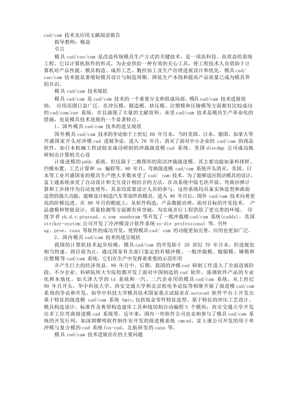 文献调研报告格式_第1页