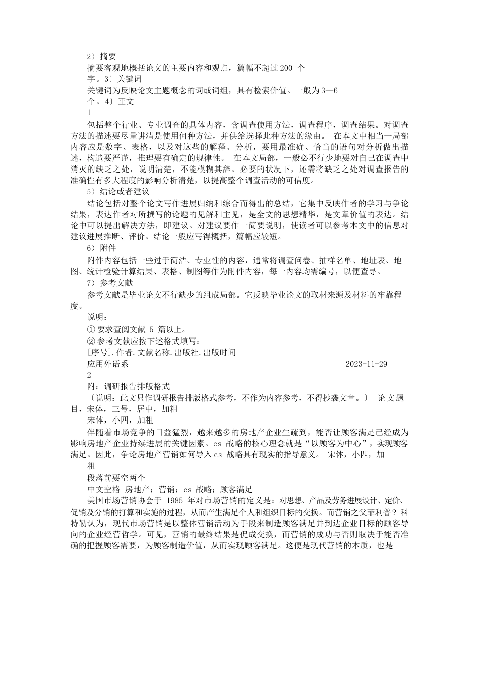 文献调研报告格式_第3页