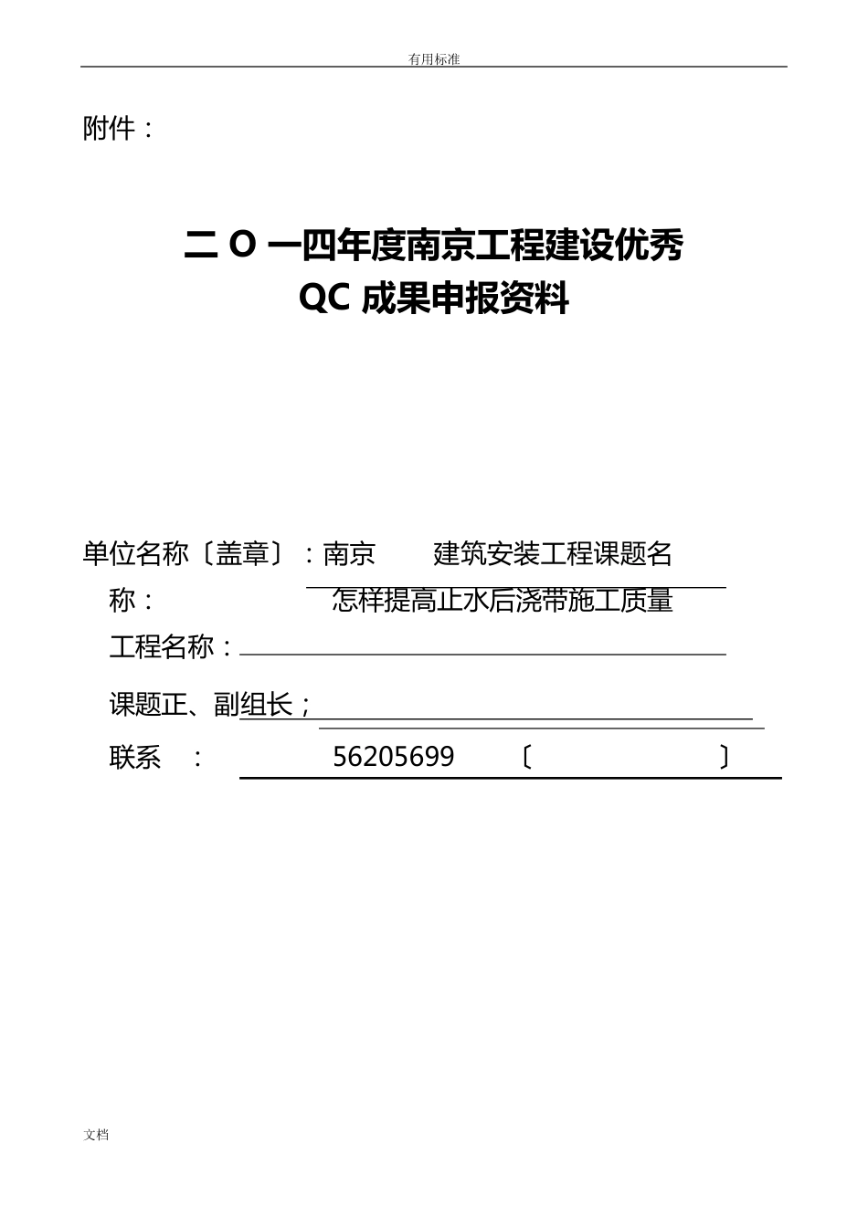 建筑施工QC小组成果报告材料_第1页