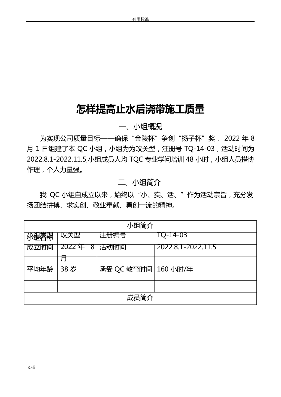 建筑施工QC小组成果报告材料_第2页