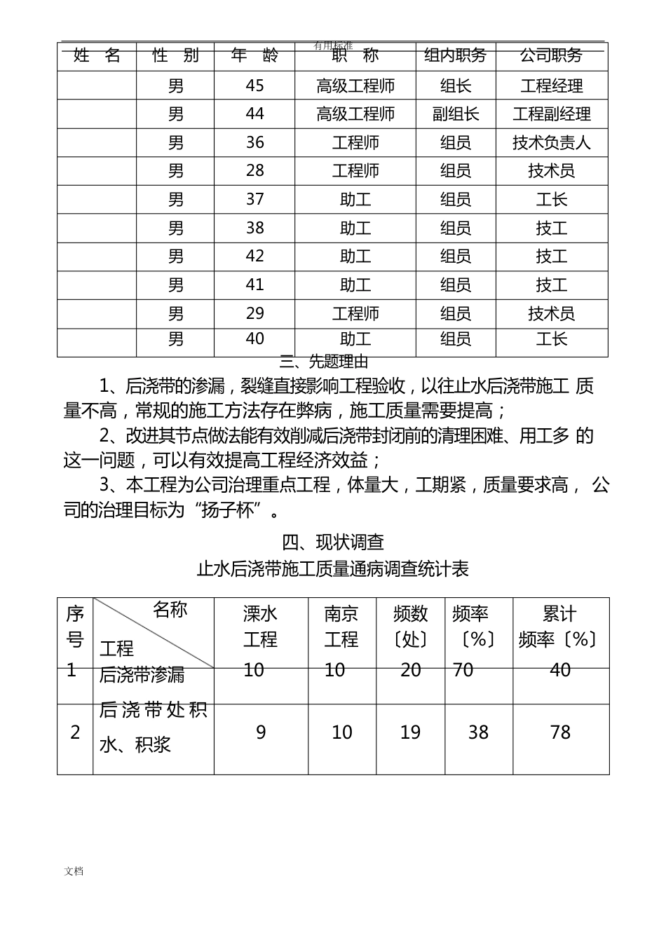 建筑施工QC小组成果报告材料_第3页