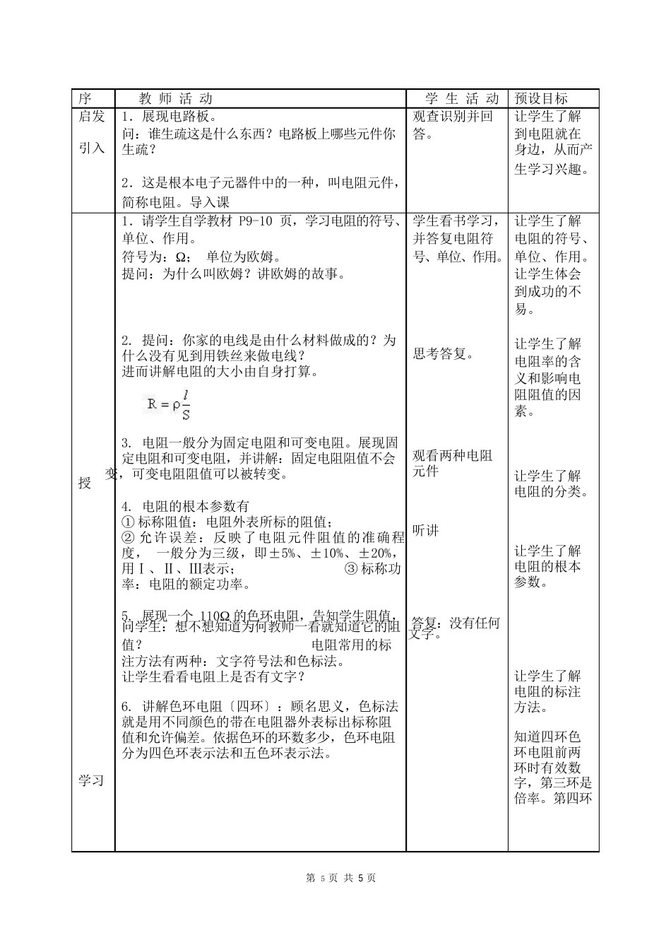 电阻元件教案_第2页