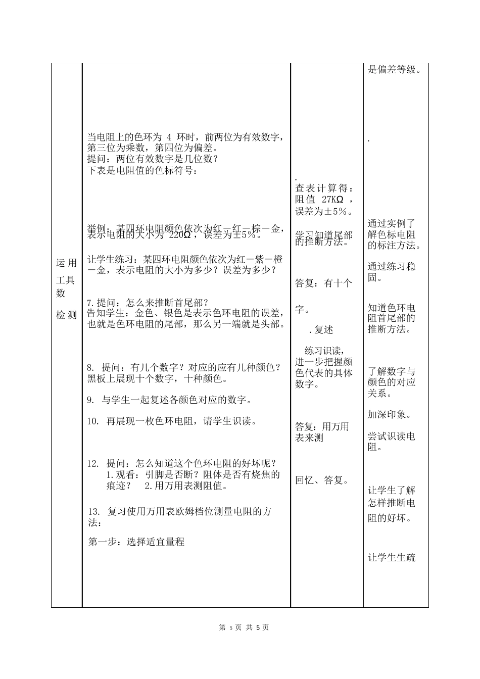 电阻元件教案_第3页