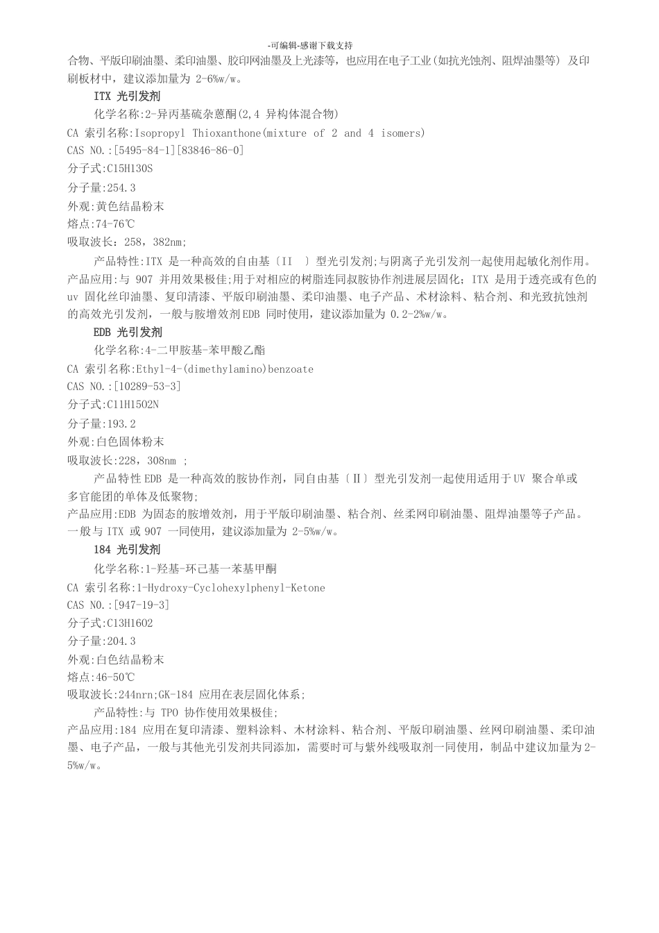 常见光引发剂_第2页