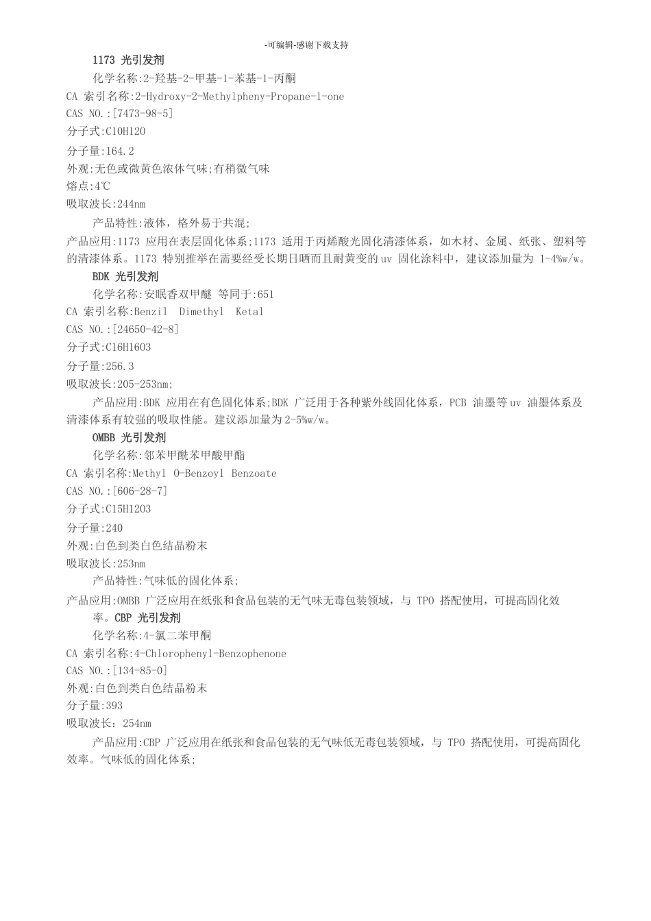 常见光引发剂_第3页