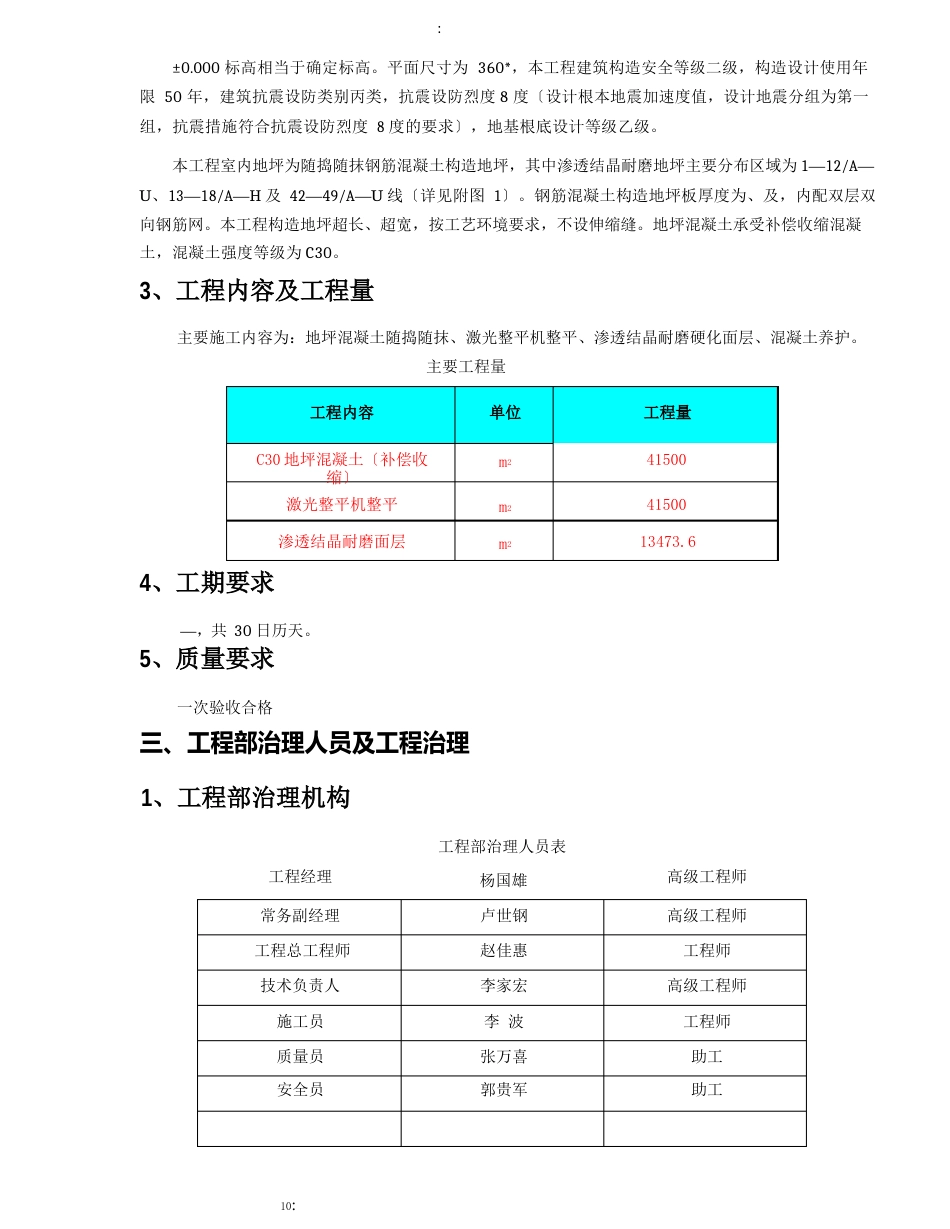 渗透结晶耐磨地坪施工方案_第2页