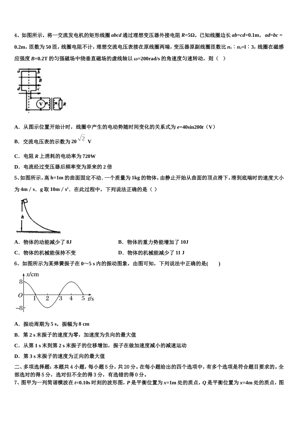 安徽省合肥市示范中学2022-2023学年高三第二次适应性训练物理试题_第2页