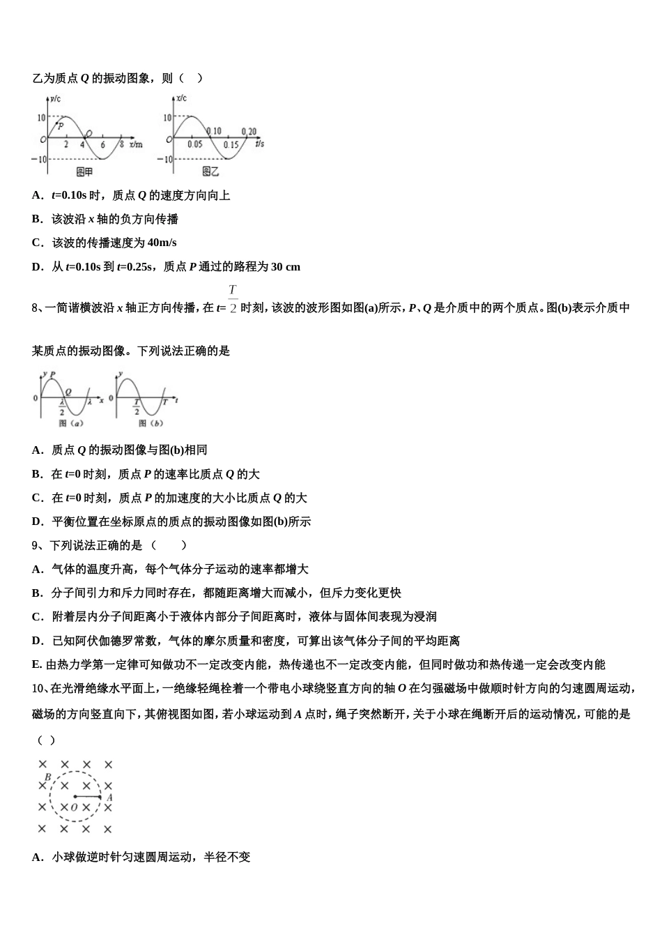 安徽省合肥市示范中学2022-2023学年高三第二次适应性训练物理试题_第3页