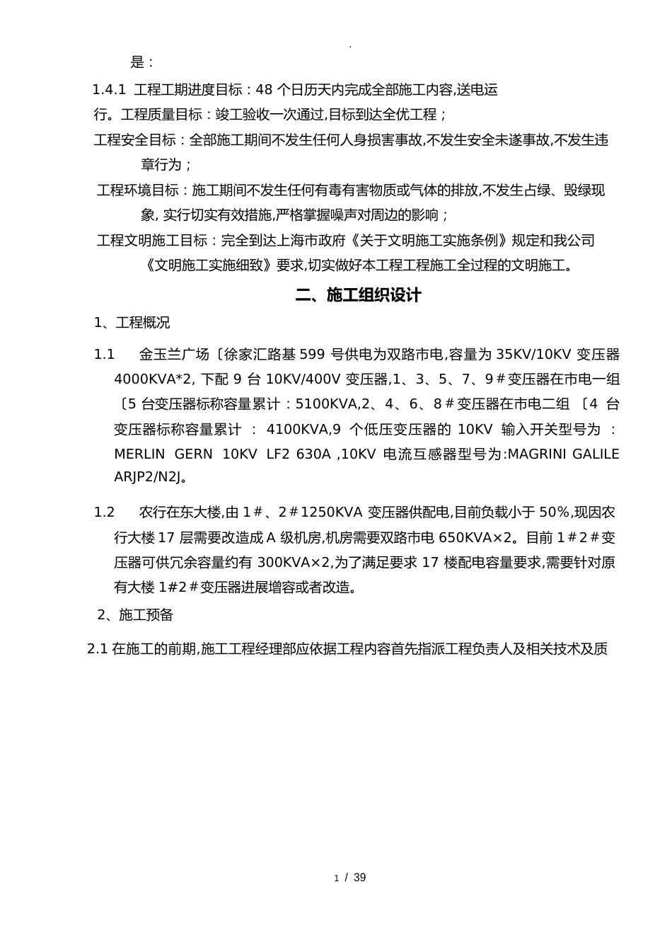 电力设备安装工程招投标书_第3页