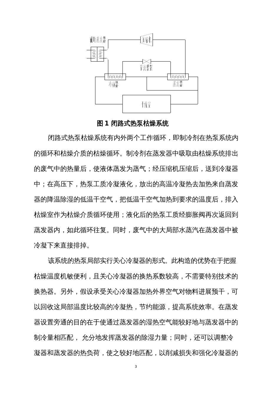 辣椒烘干线技术方案_第3页