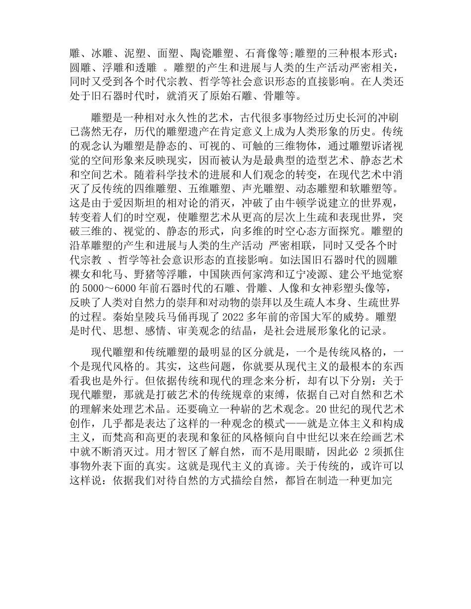 雕塑设计报告_第2页