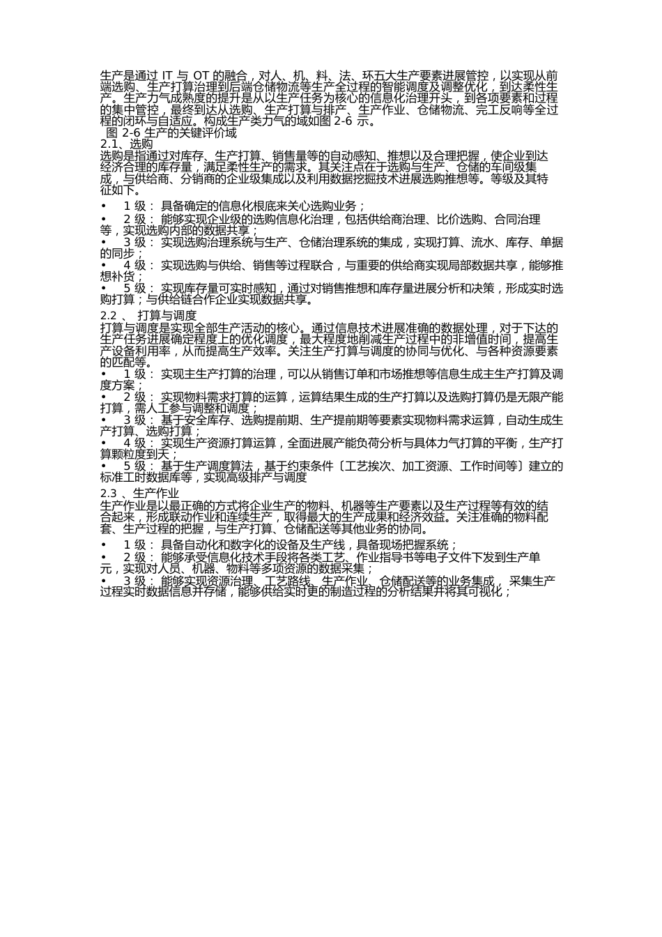 制造能力成熟度要求_第2页