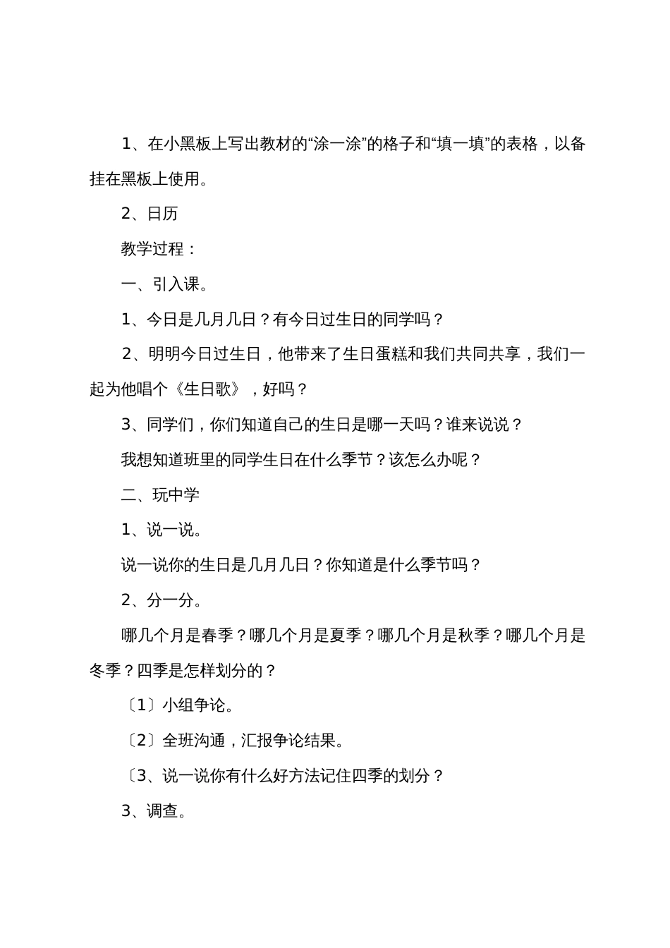 小学二年级上册数学教案5篇_第2页
