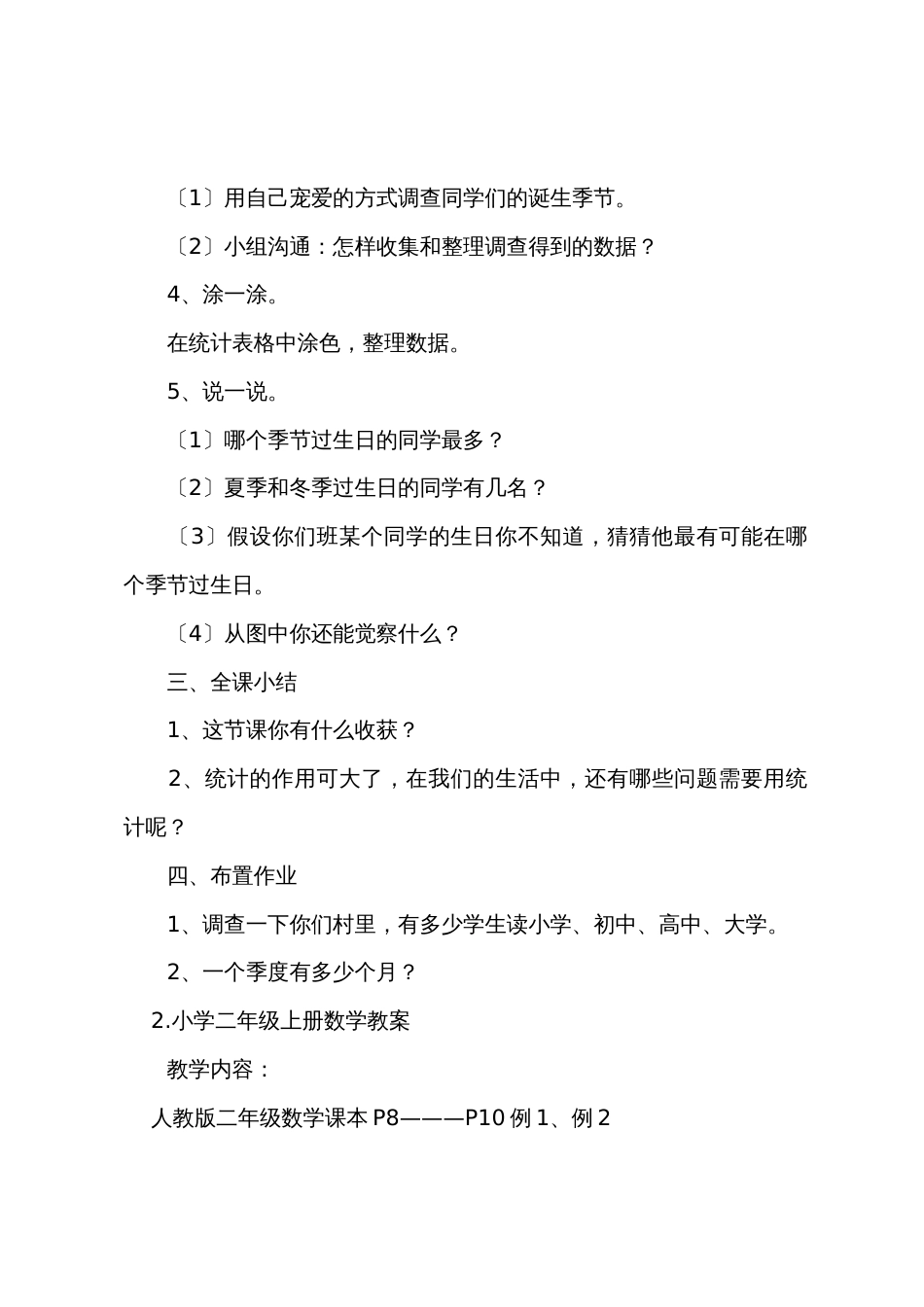 小学二年级上册数学教案5篇_第3页