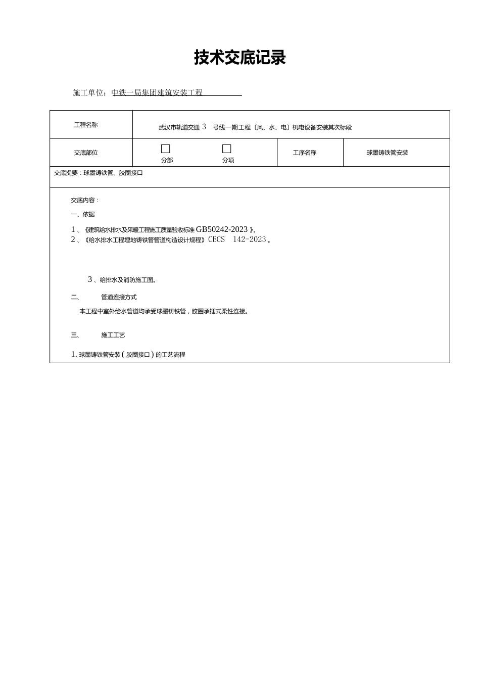 球墨铸铁管安装技术交底_第1页