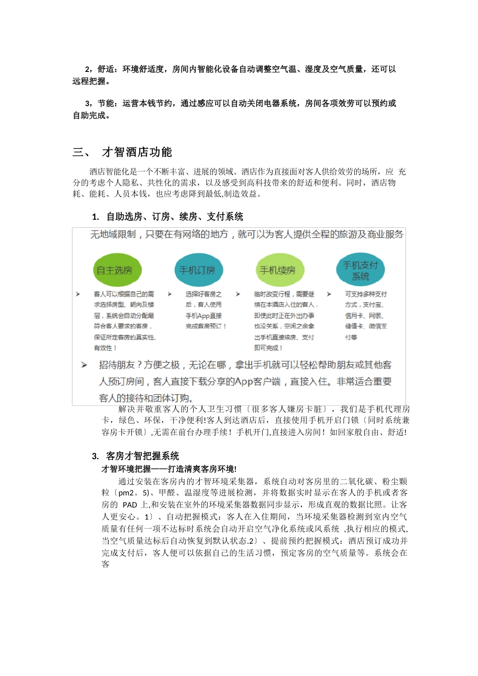 智慧酒店系统解决方案_第2页