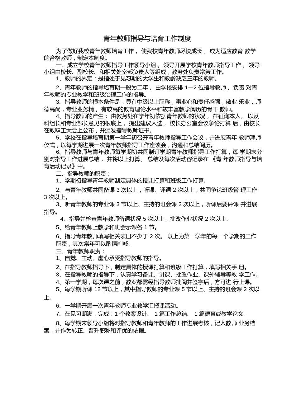 青年教师指导与培养工作手册范本_第2页