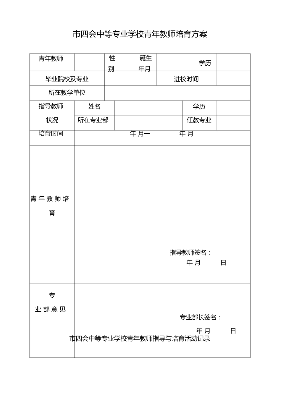 青年教师指导与培养工作手册范本_第3页