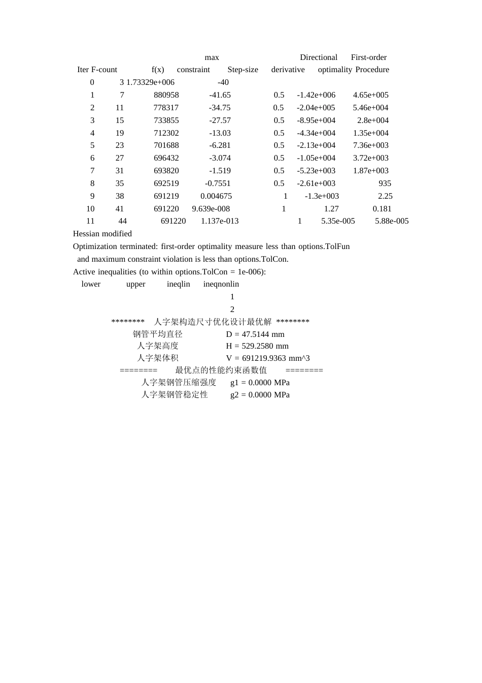 人字架结构尺寸优化设计_第3页