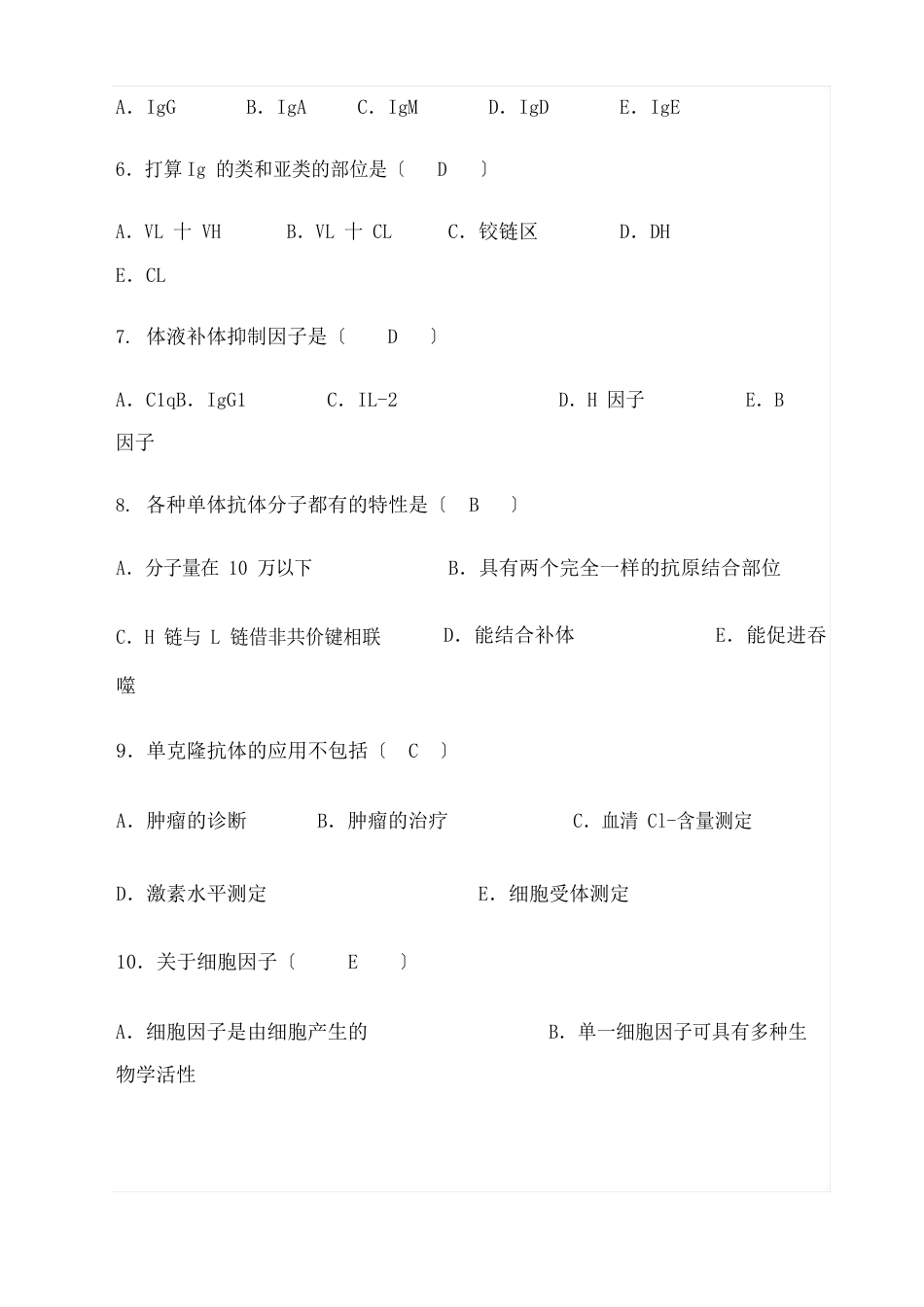 医学免疫学模拟试题及答案_第3页