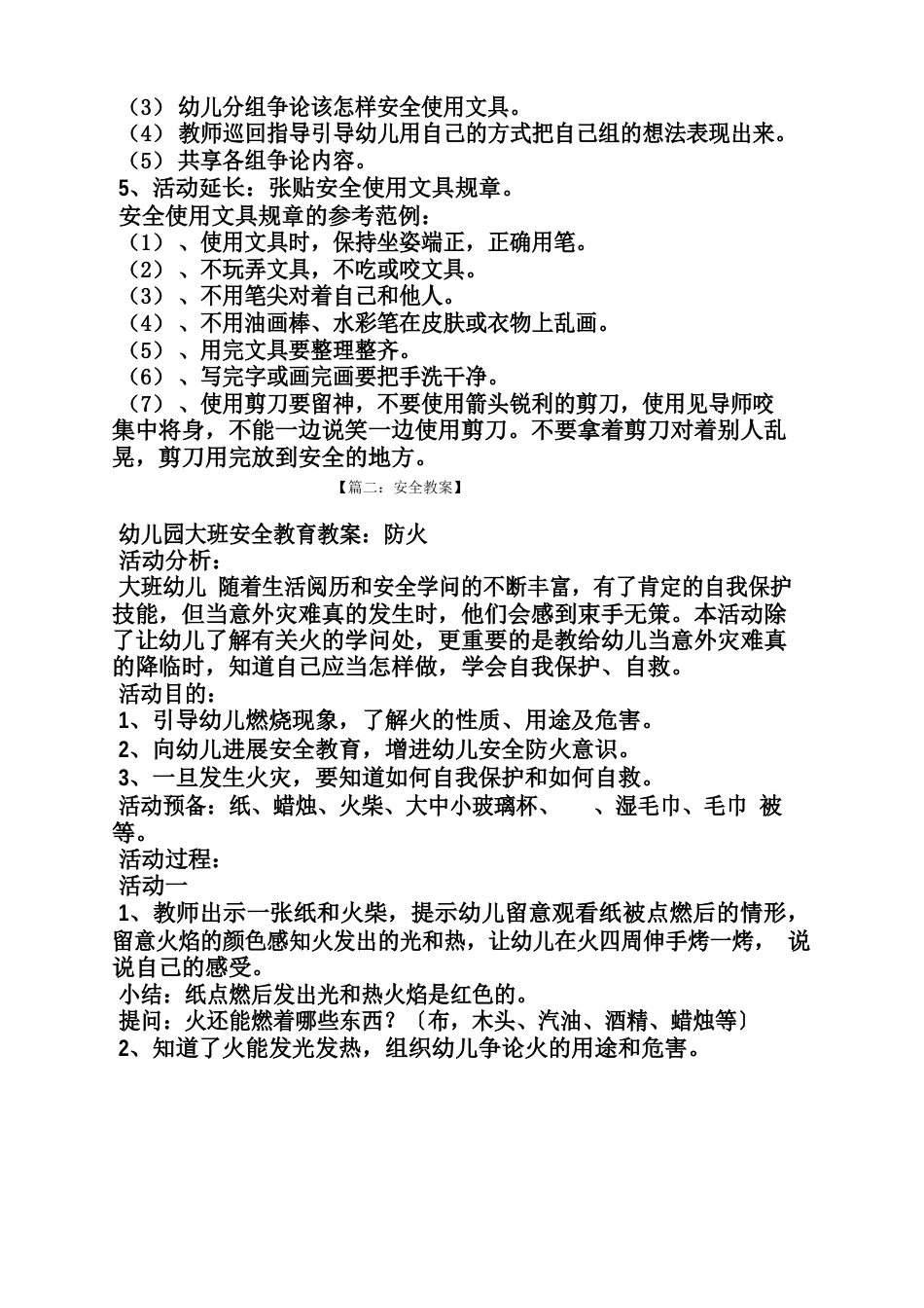 大班铅笔不能咬教案_第2页