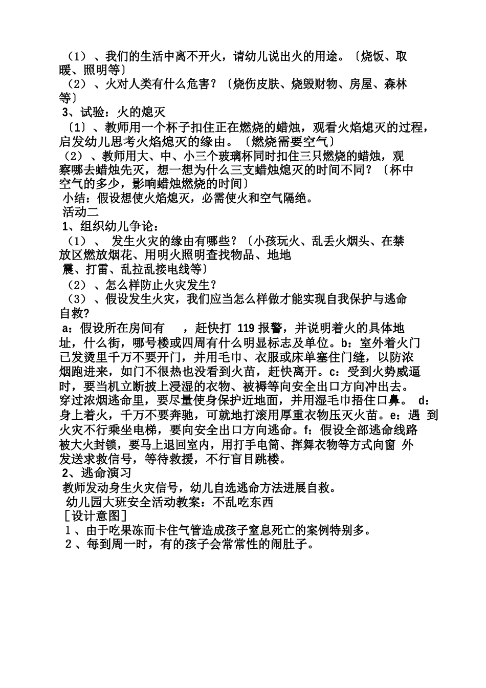 大班铅笔不能咬教案_第3页