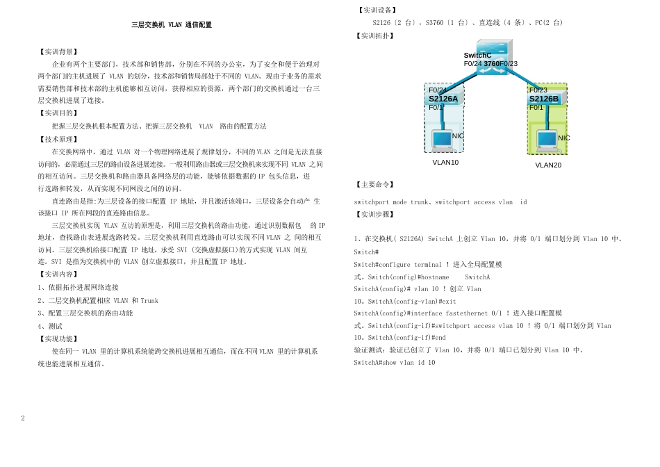 三层交换机VLAN通信、静态路由_第1页