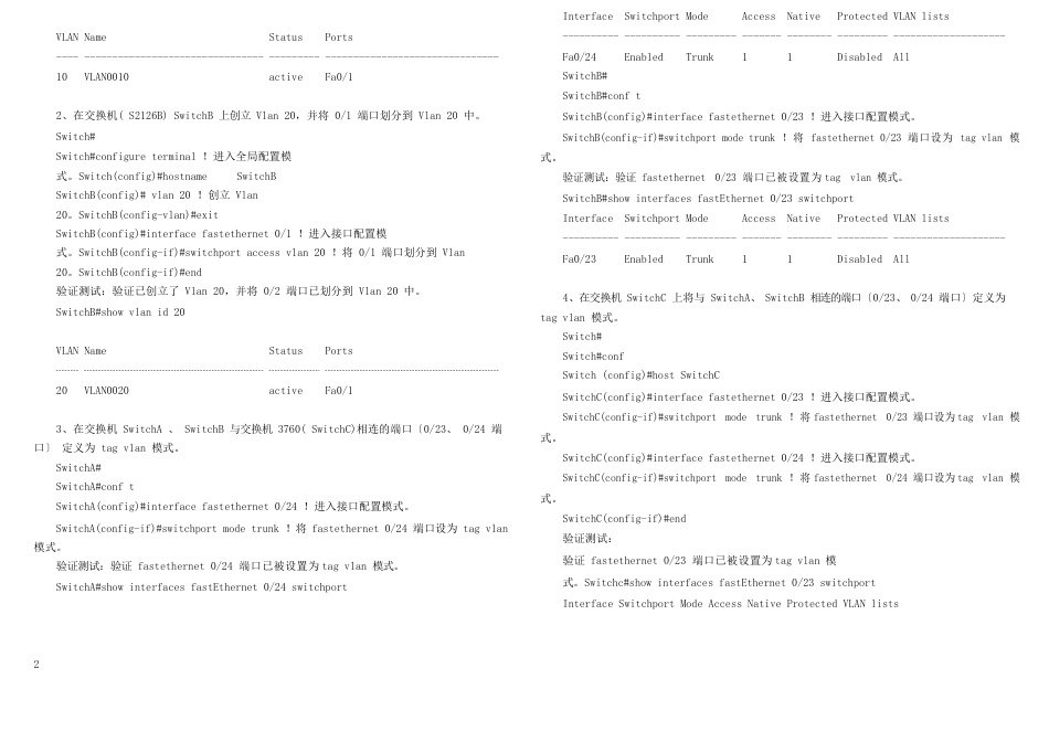 三层交换机VLAN通信、静态路由_第2页