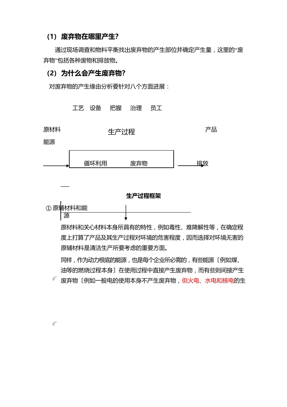 企业清洁生产审核_第3页