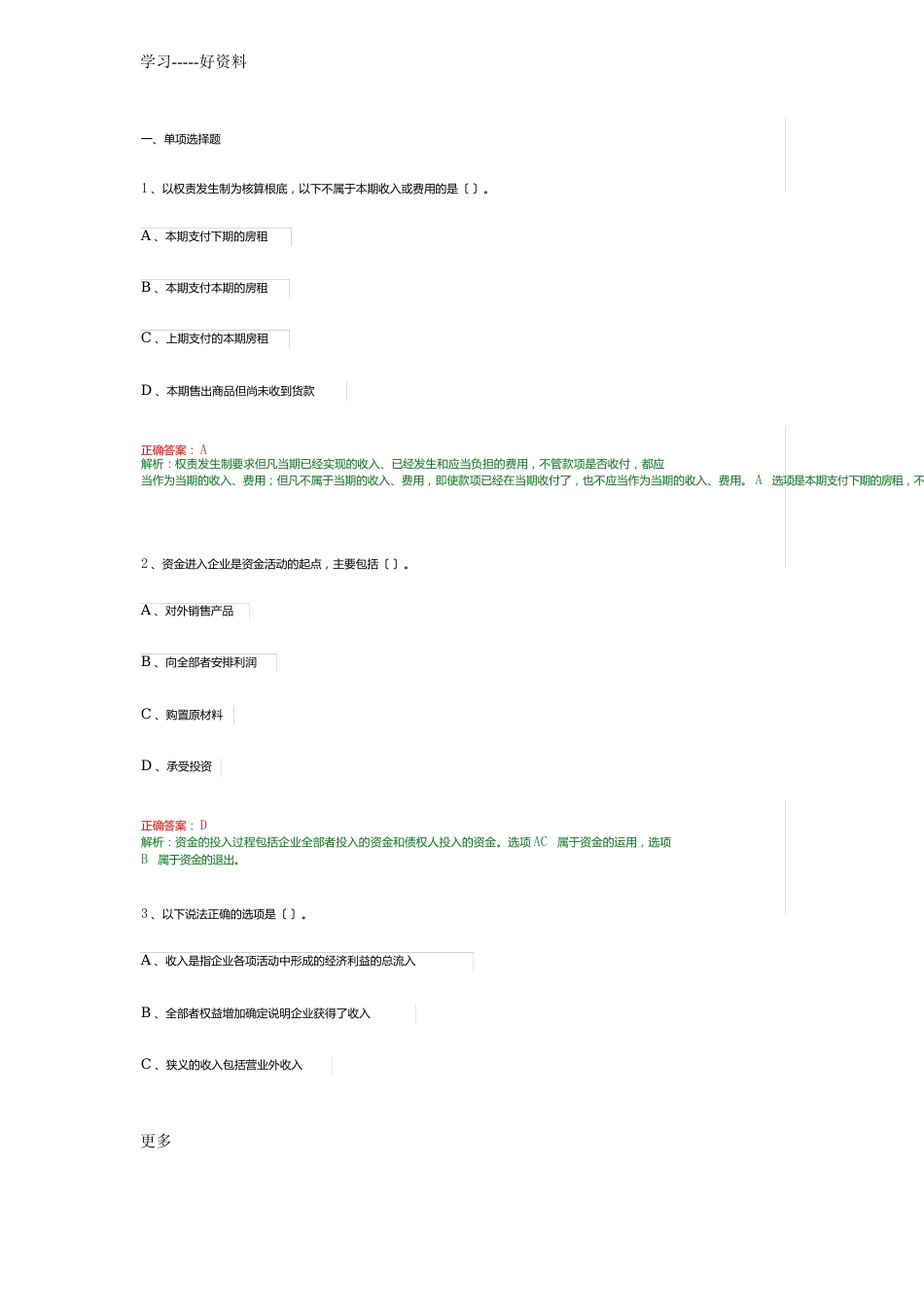 会计从业资格考试会计基础模拟试题及答案(第五套)培训课件_第1页